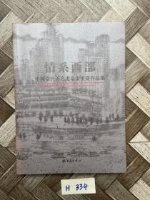 中国著名画家画重庆