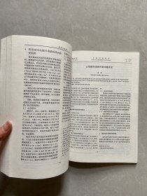 现代生态环境研究论文集【上下册】如图，品相如图请看图下单