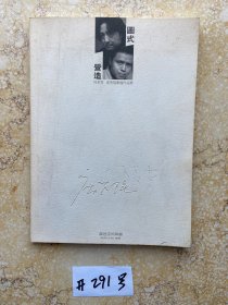 图式营造何多苓庞茂琨素描作品展