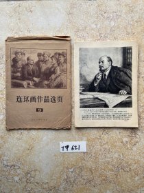 连环画作品选页9【活页40张】如图，品相如图请看图下单