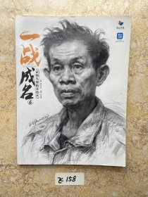 一战成名6素描头像临摹范本【有点水印】品相如图请看图下单