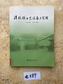 清梳聯(lián)工藝設(shè)備與管理【有水印】品相如圖；請(qǐng)看圖下單