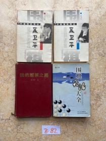 围棋系列【共4册合售，不分零】有1册有水印，品相如图，请看图下单