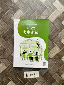 2022考生必读