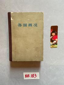 各国概况【有1张1973年发票，1张1974年书签】品相如图，请看图下单