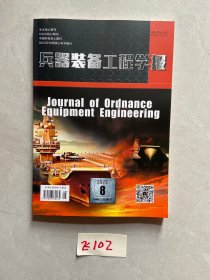 兵器装备工程学报2023年8期