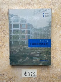 中国景观设计年刊（下篇）有点脱胶，没有光盘。品相如图请看图下单
