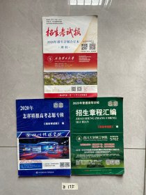 招生考试报【共3册合售，不分零】有点笔记划线，品相如图请看图下单