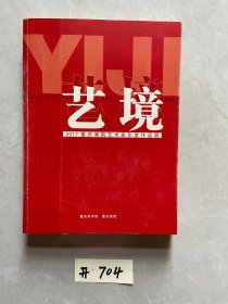 艺境2017重庆画院艺术家年度作品展【品相如图】请看图下单