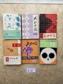 象棋杂志系列【共25册合售，不分零。如图】品相如图，请看图下单