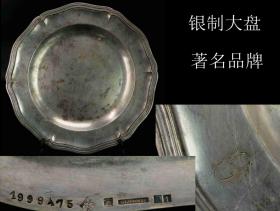 日本购回 茶盘  银盘   老货 著名品牌   尺寸直径45cm/高3cm