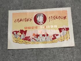 丝绒画   大海航行靠舵手，干革命靠毛泽东思想，  敬祝毛主席万寿无疆！