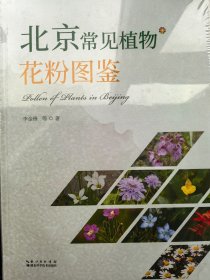 北京常見植物