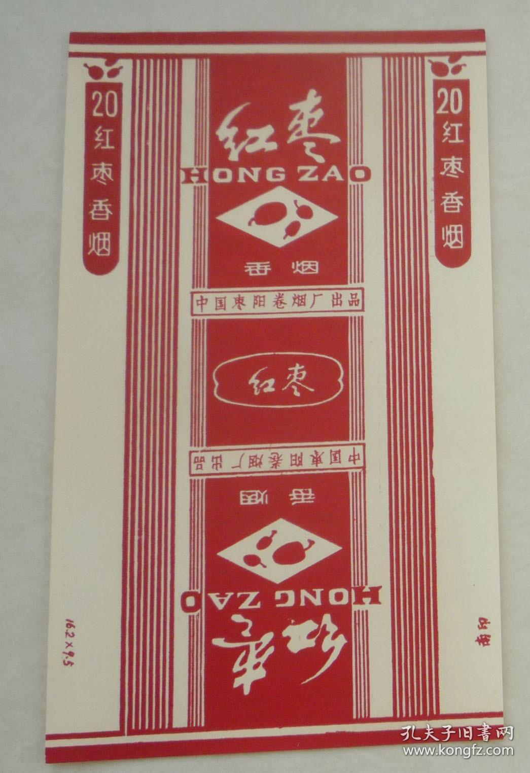 废旧三无烟标--红枣