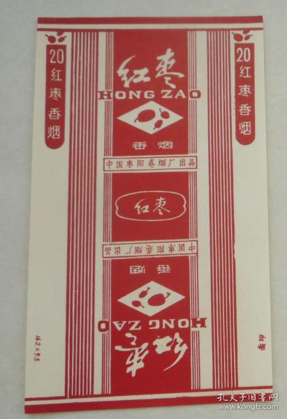 废旧三无烟标--红枣