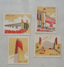 废旧老火花--南京长江大桥（镇江火）