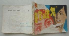 影视版连环画---（14万册，夫子78）