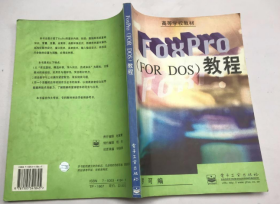 FoxPro ( FOR DOS )教程