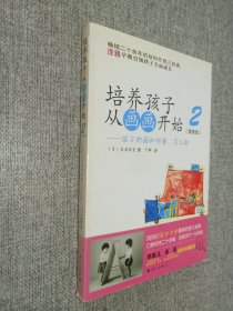 培养孩子从画画开始2：孩子的话如何看怎样教