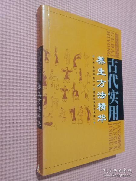 古代实用养生方法精华