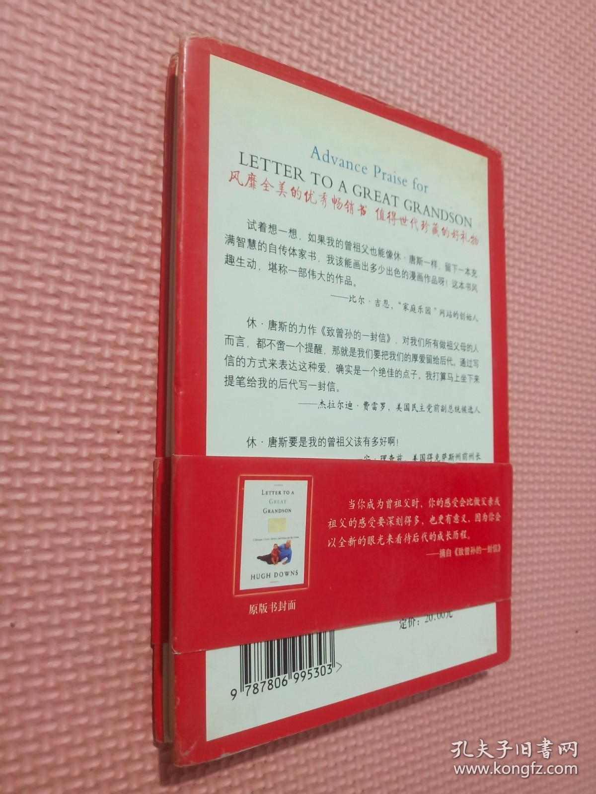 致曾孙的一封信：对未来的爱、忠告和殷切的期望.