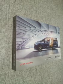 7 广汽 HONDA 奥德赛ODYSSEY 用户手册