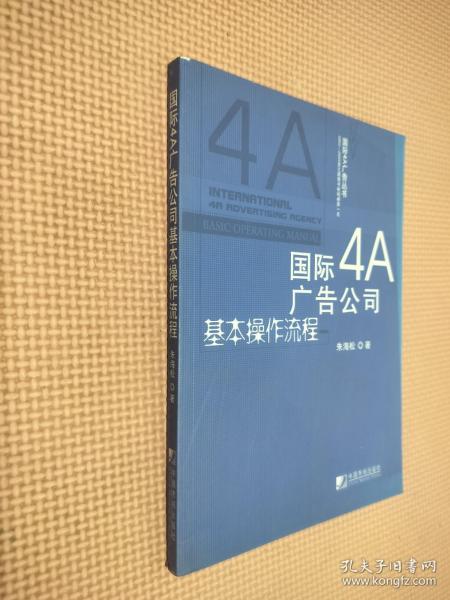 国际4A广告公司基本操作流程