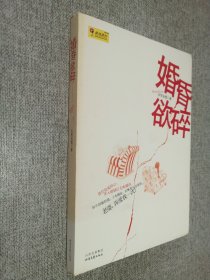 婚昏欲碎