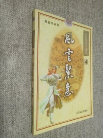 异侠系列龙腾九万里 惊心动魄 4.