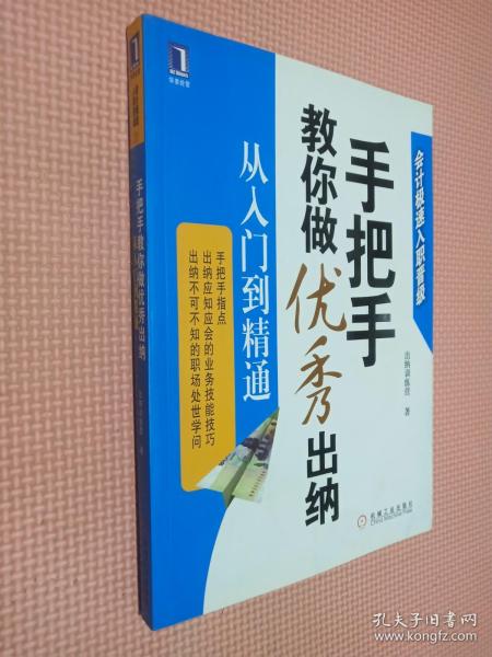 手把手教你做优秀出纳从入门到精通