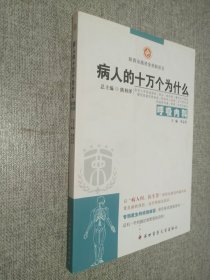 病人的十万个为什么：呼吸内科