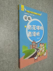 身心灵魔力丛书·灵魂丛书：爱情·有花堪折直须折