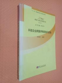 科技企业跨国并购规制与实务