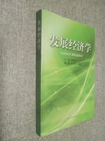 發(fā)展經(jīng)濟學