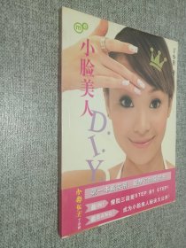 小脸美人