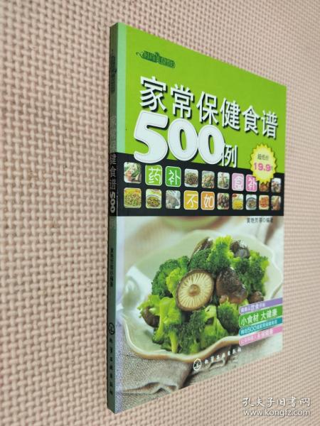 时尚美食馆：家常保健食谱500例