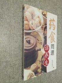 药食同源话养生