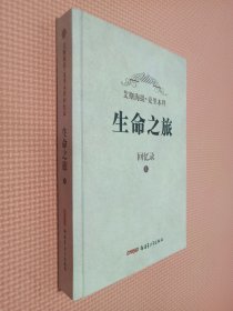 生命之旅. 1
