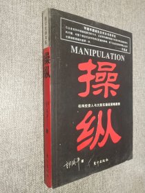 操縱
