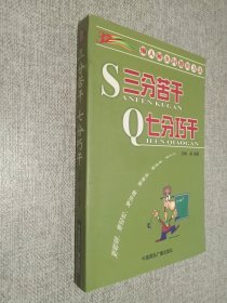 三分苦干 七分巧干：懒人解决问题的方法