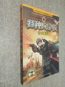 特种兵学校-英雄无敌8.