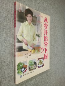 从零开始学下厨