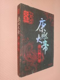 康熙大帝（全四册）