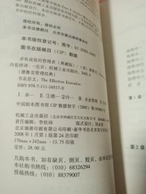 卓有成效的管理者