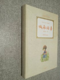 大师童书系列·林海音儿童文学精品集：城南旧事.