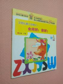 会问好：你好！