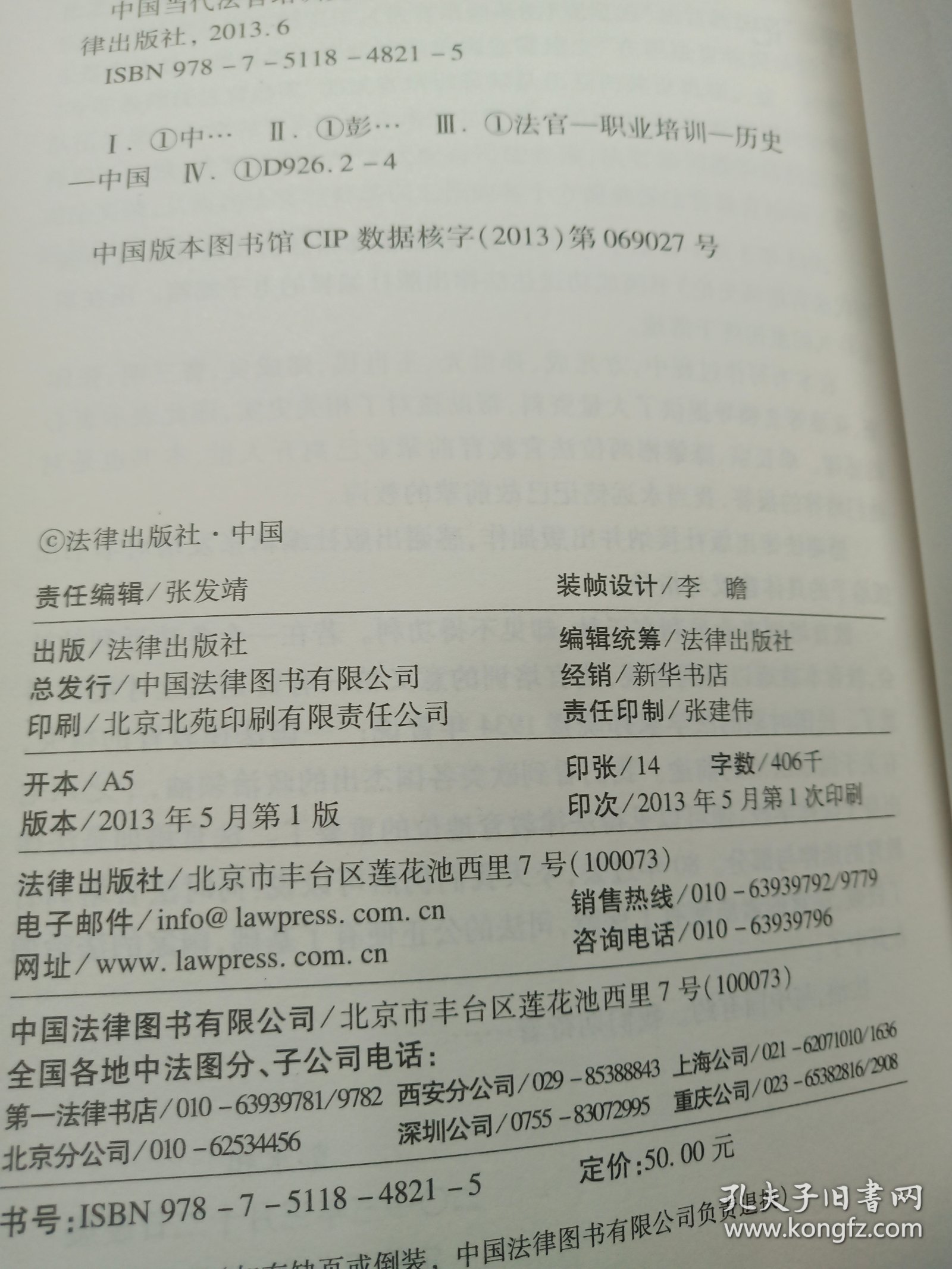 中国当代法官培训史论