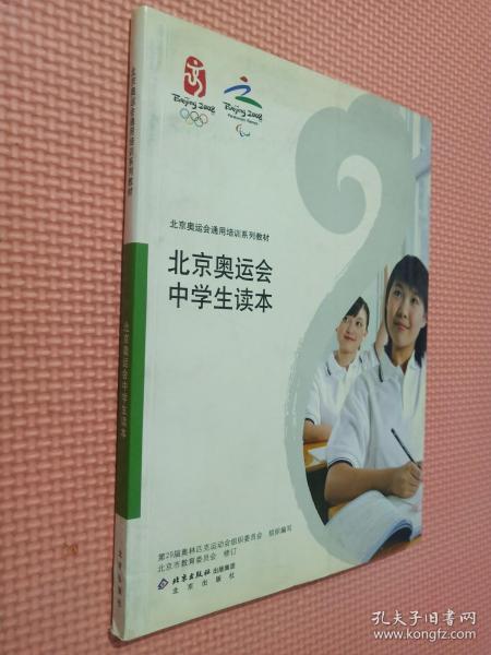 北京奥运会中学生读本