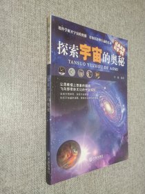 探索宇宙的奥秘