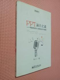 PPT演示之道